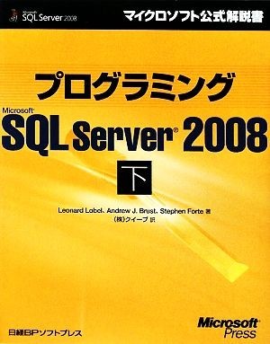  программирование Microsoft SQL Server 2008( внизу ) Microsoft официальный инструкция | Leonardo ro bell, Andrew *J