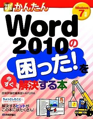  now immediately possible to use simple Word2010. ...!. now immediately . decision make book@Windows7 correspondence | technology commentary company editing part,AYURA[ work ]
