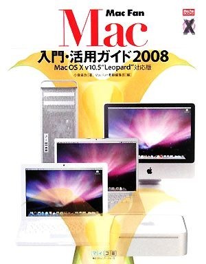 Mac Fan Mac introduction * practical use guide 2008 Mac OS X v10.5*Leopard~ correspondence version Mac Fan BOOKS|