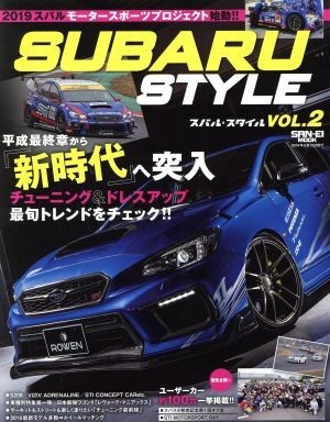 ＳＵＢＡＲＵ ＳＴＹＬＥ(ｖｏｌ．２) 平成最終章から「新時代」へ突入 チューニング＆ドレスアップ 最旬トレンドをチェック！！／三栄の画像1