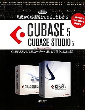 基礎から新機能までまるごとわかるＣＵＢＡＳＥ５／ＣＵＢＡＳＥ　ＳＴＵＤＩＯ５ ＣＵＢＡＳＥ　ＡＩ／ＬＥユーザー・はじめて使う人にも_画像1