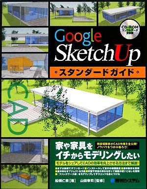 Google SketchUp стандартный гид | Funabashi ..[ работа ], гора рисовое поле ..[..]