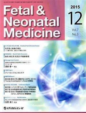 Ｆｅｔａｌ＆Ｎｅｏｎａｔａｌ　Ｍｅｄｉｃｉｎｅ(７－３　２０１５－１２)／メディカルレビュー社_画像1