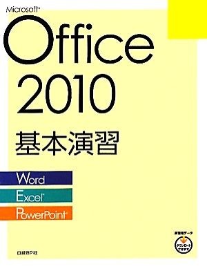 Ｍｉｃｒｏｓｏｆｔ　Ｏｆｆｉｃｅ　２０１０基本演習／日経ＢＰ社【著】_画像1