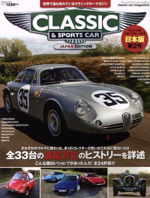 クラシック＆スポーツカー　日本版(ｖｏｌ．２) Ｉｍｐｒｅｓｓ　ｍｏｏｋ／インプレスコミュニケーションズ_画像1