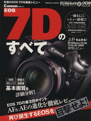 キャノン　ＥＯＳ７Ｄのすべて／インプレスコミュニケーションズ_画像1