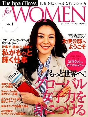 Ｔｈｅ　Ｊａｐａｎ　Ｔｉｍｅｓ　ｆｏｒ　ＷＯＭＥＮ(Ｖｏｌ．１) もっと世界へ！グローバル女子力を身につける／ジャパンタイムズ(編者)_画像1