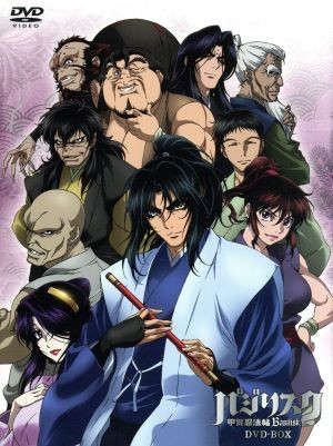 バジリスク~甲賀忍法帖~ DVD-BOX/山田風太郎/せがわまさき