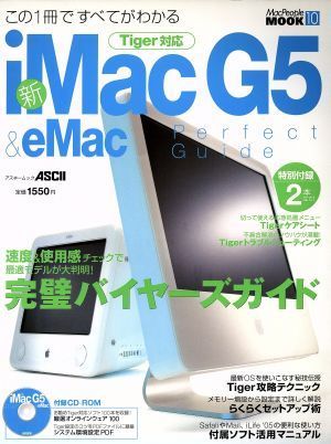  new iMacG5&eMac Perfect guide | information * communication * computer 