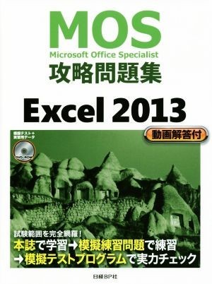 MOS.. workbook Excel2013| earth . sequence .( author )