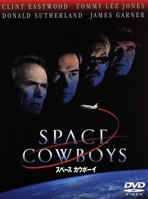 スペースカウボーイ　特別版／クリント・イーストウッド（監督、出演）,トミー・リー・ジョーンズ,ドナルド・サザーランド,ジェームス・ガ_画像1