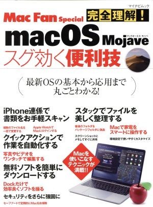  complete understanding!macOS Majavesg be effective convenience .Mac Fan Special minor bi Mucc | Nakamura morning beautiful ( author )