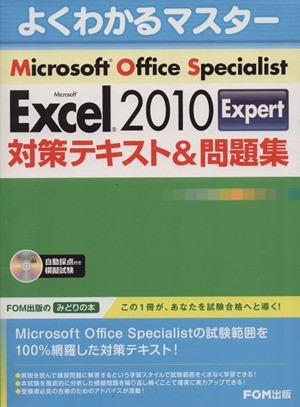 Microsoft Office Specialist Microsoft Excel 2010 Expert measures text & problem 