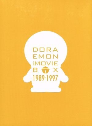 DORAEMON THE MOVIE BOX 1989-1997(スタンダード版)/藤子・F・不二雄(原作、脚本),大山のぶ代(ド