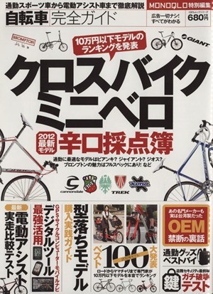 自転車完全ガイド １００％ムックシリーズ／旅行・レジャー・スポーツ_画像1