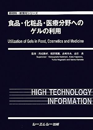 感謝価格 アスタキサンチンの機能と応用 食品シリーズ／吉川敏一