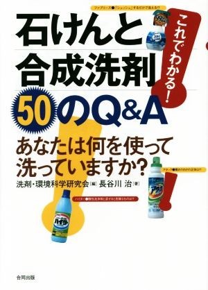  this . understand! stone ... compound detergent 50. Q&A you is what . using ... - .?| Hasegawa .( author ), detergent * environment . Gakken ..( compilation person )