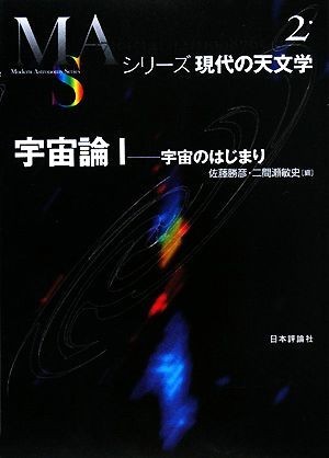  cosmos theory (1) cosmos. is ... series present-day. heaven literature no. 2 volume | Sato .., two interval .. history [ compilation ]