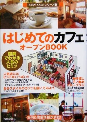  start .. Cafe open BOOK illustration . understand popular himitsu. shop .. for! series 1| bound ( author )