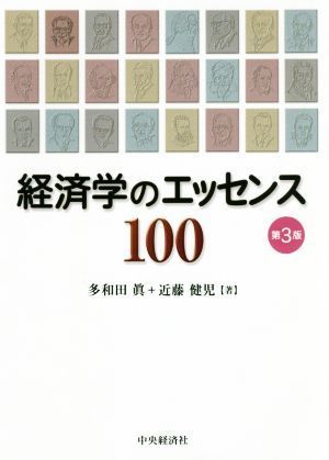  economics. essence 100 no. 3 version | many peace rice field .( author ), close wistaria ..( author )