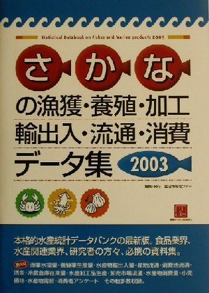 sa... ..*..* обработка * экспорт входить * Ryuutsu * потребление данные сборник (2003) информация центральный BOOKs| жизнь информация центральный ( сборник человек )