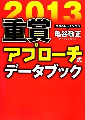 Книга данных с подходом к тяжелой премии (2013) Книга Сарабур / Кейзаса Камея (автор)