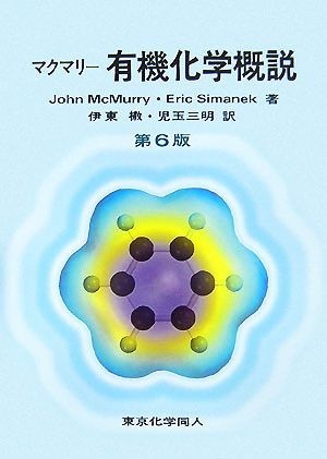 mak Marie have machine chemistry . opinion no. 6 version |JohnMcMurry,EricSimanek[ work ],. higashi .,. sphere three Akira [ translation ]