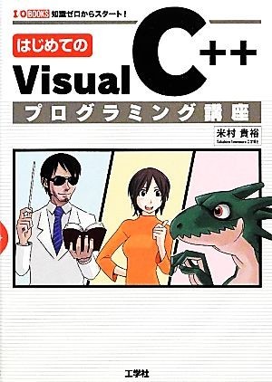  start .. Visual C++ programming course I*O BOOKS| rice ...[ work ]