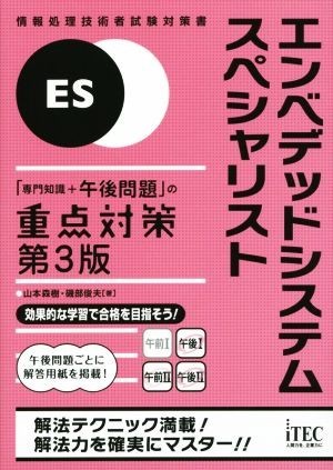 embe dead system special list no. 3 version [ speciality knowledge + p.m. problem ]. -ply point measures National Examination for Information Processing Technicians measures paper | Yamamoto forest .( author ),. part . Hara ( author 
