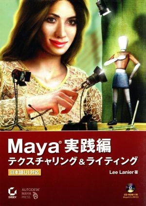 Maya practice compilation CD-ROM attaching |L.lania( author )