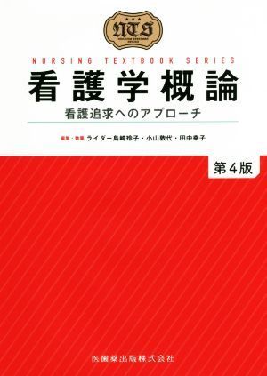  сестринское дело . теория уход достижение к approach no. 4 версия NURSING TEXTBOOK SERIES| rider остров мыс ..( автор ), Ояма . плата ( автор ),