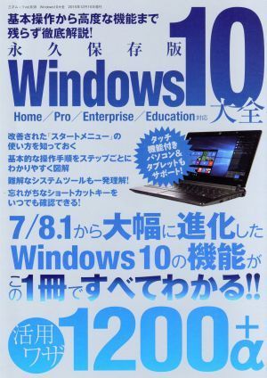 Windows10 большой все три лет Mucc vol.838| информация * сообщение * компьютер 