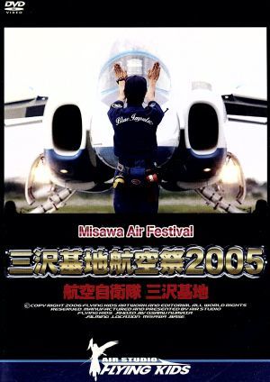 三沢基地　航空祭２００５／趣味・教養_画像1