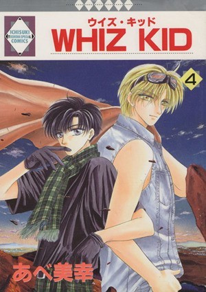 Ｗｈｉｚ　ｋｉｄ(４) いち好きＣ／あべ美幸(著者)_画像1