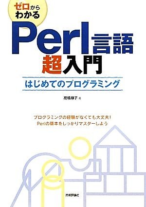  Zero from understand Perl language super introduction start .. programming | height . sequence .[ work ]