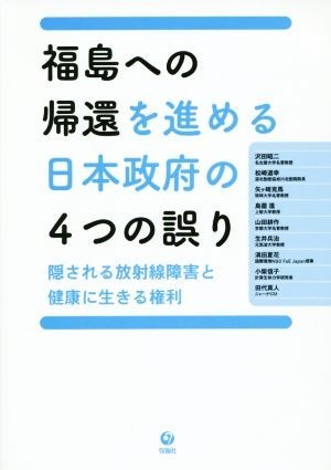  Fukushima к ...... Япония . префектура. 4.. ошибка . быть излучение препятствие . здоровье . сырой .. права | Савада . 2 ( автор ), сосна мыс дорога .( автор ), стрела штук мыс . лошадь ( автор ), остров .