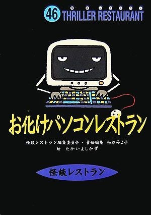 o.. персональный компьютер ресторан история с привидениями ресторан 46| история с привидениями ресторан редактирование комитет, сосна ....[ сборник ],.... только .[.]