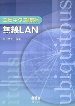 yubikitas технология беспроводной LANyubikitas технология |. рисовое поле история .( автор )