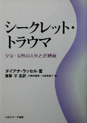  Secret * травма young lady * woman. life . close parent .| Diana *E.H. russell ( author ),. wistaria .( translation person ), Shirone ...( translation person ), Yamamoto beautiful ..( translation person )