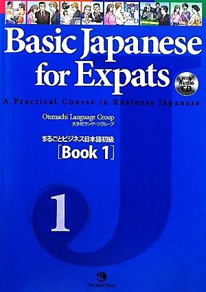 Основные японцы для эмигрантов (1) Marugoto Business Beginner / Otemachi Language Group [Автор]
