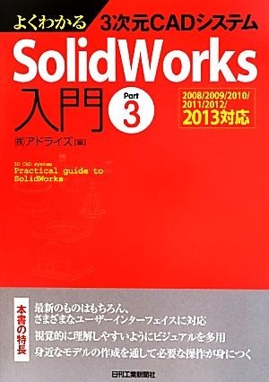  good understand 3 next origin CAD system SolidWorks introduction (Part3) 2008|2009|2010|2011|2012|2013 correspondence 
