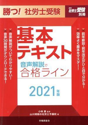 ..! Labor and Social Security Attorney examination basis text (2021 year version ) monthly Labor and Social Security Attorney examination separate volume | mountain river ... Labor and Social Security Attorney preliminary .( author ), Kobayashi .(..)