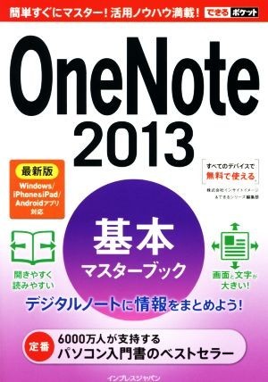 OneNote новейший версия (2013) основы тормозные колодки книжка возможен карман | Insight образ ( автор ), возможен серии редактирование часть ( сборник человек )