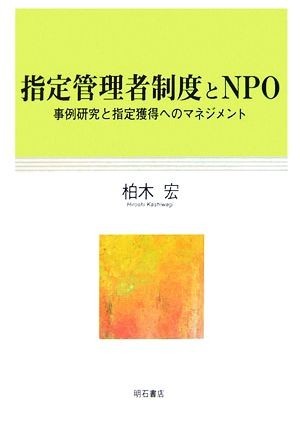  designation control person system .NPO example research . designation acquisition. management | Kashiwa tree .[ work ]