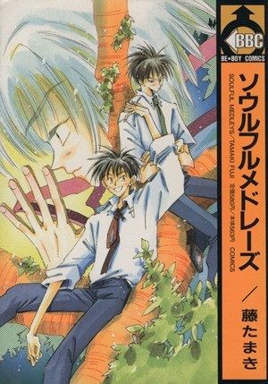 ヤフオク ソウルフルメドレーズ b boy c 藤たまき ヤフオク ソウルフルメドレーズ b boy c 藤たまき