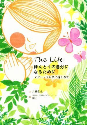 Ｔｈｅ　Ｌｉｆｅ　ほんとうの自分になるために マザー・テレサに導かれて／片柳弘史(著者),ＲＩＥ_画像1