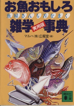 o рыба интересный широкие познания лексика рыба магазин san ....... фирма библиотека | Taiyou . индустрия широкий ..[ сборник ]