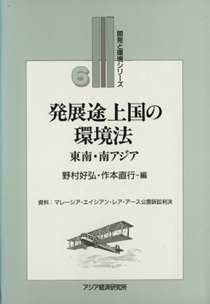  departure exhibition . on country. environment law higashi south * south Asia development . environment series 6|....( author ), work book@ direct line ( author )