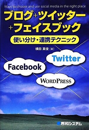  blog + twitter + face book using dividing * ream . technique using dividing * ream . technique | width rice field genuine .[ work ]