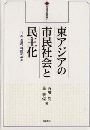  higashi Asia. city . society .... Japan, Taiwan, Korea . see Taiwan research . paper 1| west river .( author ),. new Kirameki ( author )